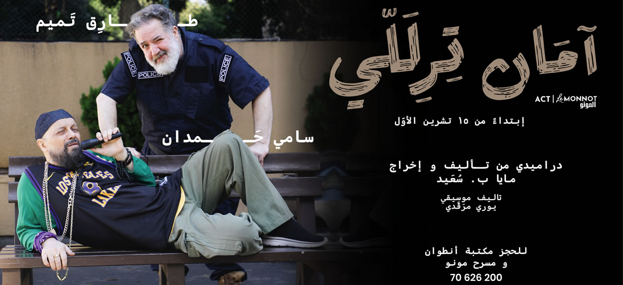 Aman Tirilalli Maya P. Souhaid
