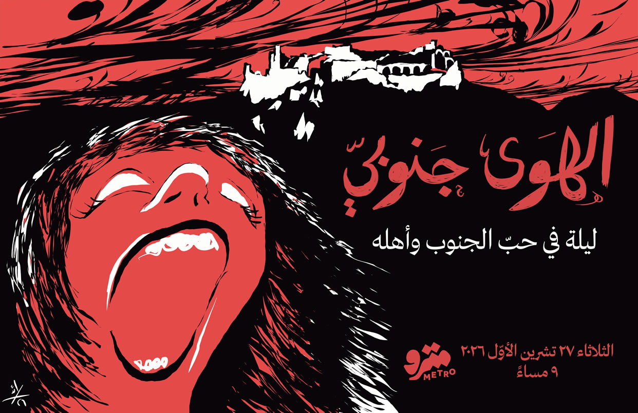 El Hawa Jnoubi