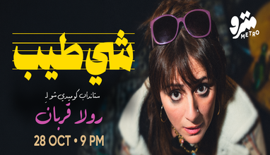 Chi Tayib (Something Yum) Stand up show by Rula Korban