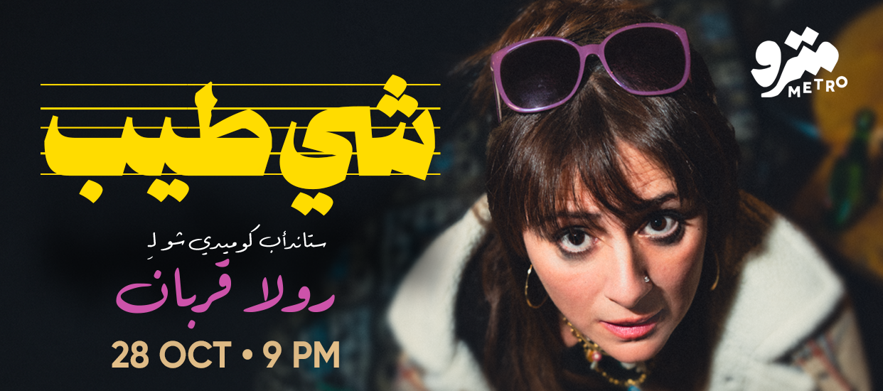 Chi Tayib Stand up show with Rula Korban at Metro Al Madina
