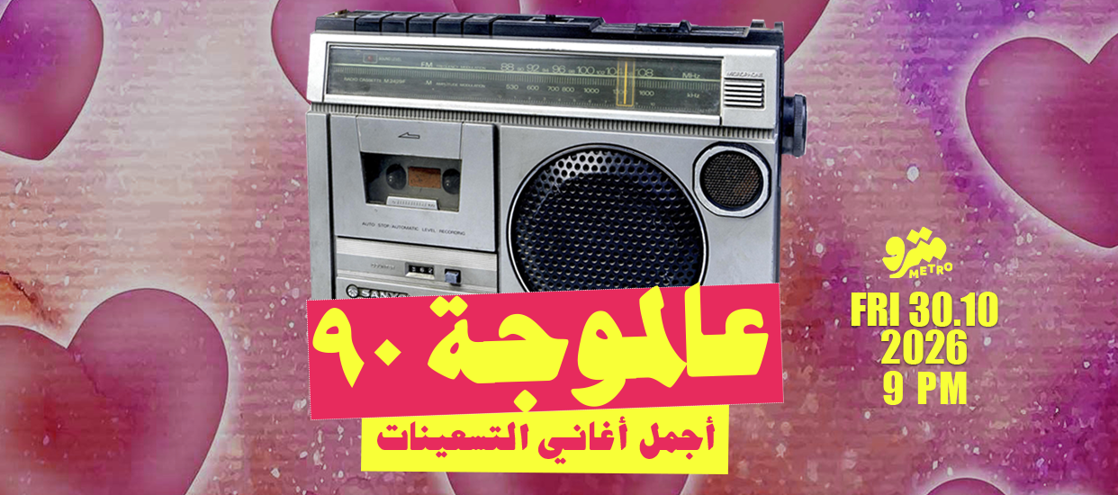90's night Al Mawje 90 at Metro Al Madina