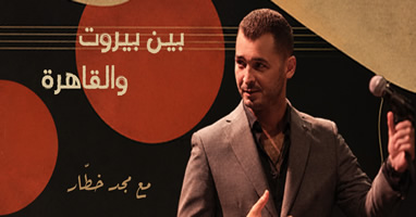 Between Beirut & Cairo