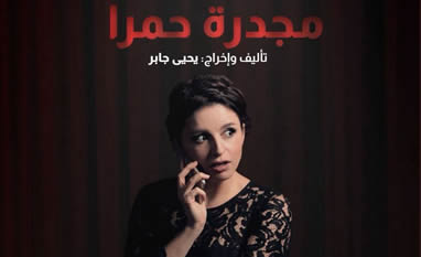 Moujaddara Hamra Yehia Jaber with Anjo Rihane