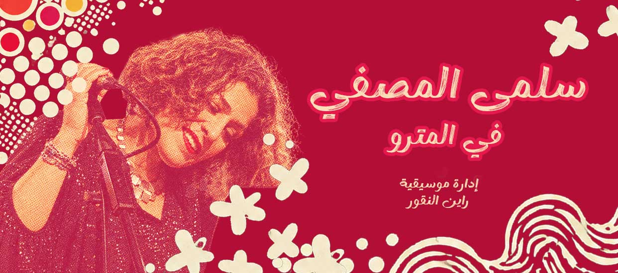 Salma Mousfi Live at Metro Al Madina