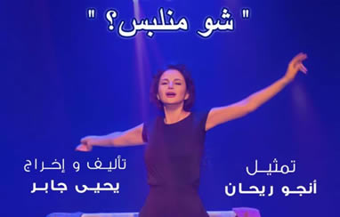 Shu Mnelbos? Yehia Jaber with Anjo Rihane