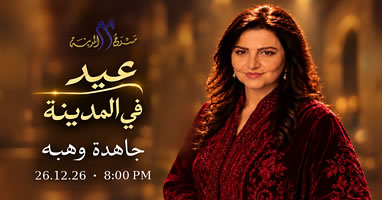 Jahida Wehbe presents Eid fil Madina