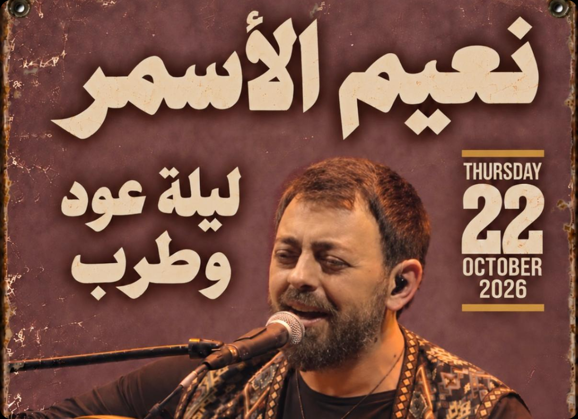 Naim Al Asmar